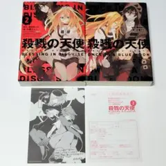 （ばら売り可）殺戮の天使　小説　2巻　3巻