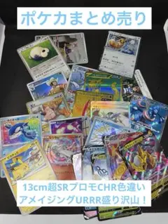 13cm超　ポケモンカード　まとめ売り