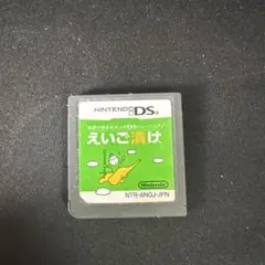NintendoDSソフト　英語漬け