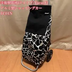 TacaoF アルミ製ショッピングカー FC01N
