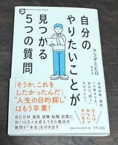 自分のやりたいことが見つかる5つの質問