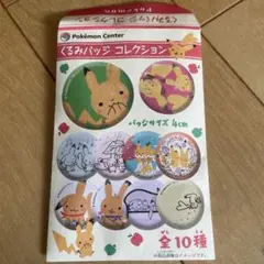 pokemoncenter くるみバッジ　コレクション