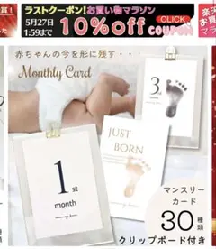 月齢フォトカード 30枚セット クリップボード付き