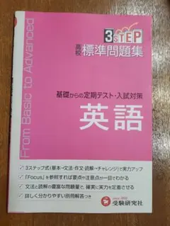 高校標準問題集英語