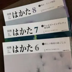 月刊博多3冊組