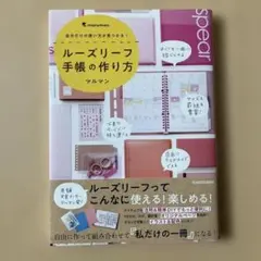 ルーズリーフ手帳の作り方