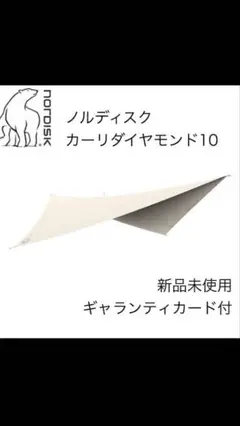 2025年最新】nordisk kari diamond 10の人気アイテム - メルカリ