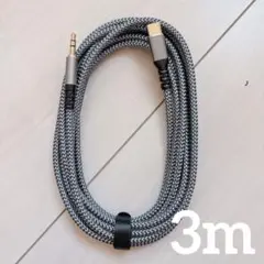 USB C to 3.5mm 変換ケーブル 3M AUX Type C