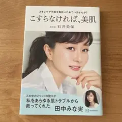 【美品】こすらなければ、美肌