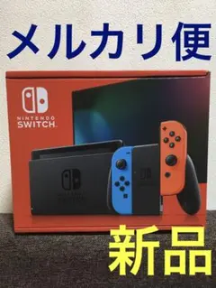 新品 Nintendo Switch 本体 ネオンカラー