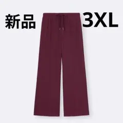ジーユー　GU リブプルオンパンツ　3XLサイズ　タグ付き　ワイン