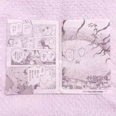 怪物事変 103話 切り抜き