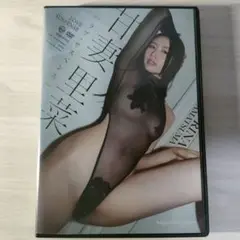 DVD 甘妻里菜 ラブ・サスペンス エアーコントロール