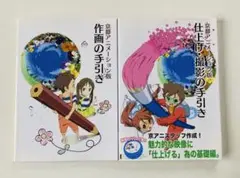 京都アニメーション作画の手引き 描き方 京都アニメーション版 作画の手引き【在庫品】 | アイテム一覧