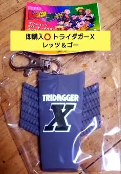 即️購入⭕️ 爆走兄弟 レッツ＆ゴー マシンパーツ キーホルダー ガチャガチャ
