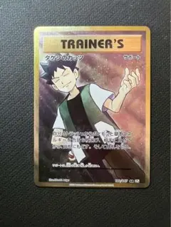 SR タケシのガッツ 販売 | [CP6] 拡張パック 20th Anniversary