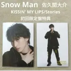 SnowMan 佐久間大介 KISSIN' MY LIPS 初回限定特典カード①