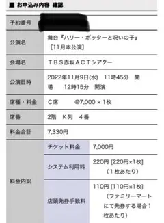 11/9 ハリーポッターと呪いの子 向井理さん