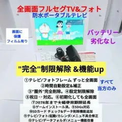 【全画面/未使用】地デジTV ソフトバンク フォトビジョン テレビ フルセグ 全画面/未使用】地デジTV ソフトバンク フォトビジョン テレビ