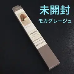 【未開封】ラブライナー リキッドアイライナー R4 リフィル モカグレージュ
