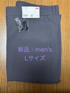 ユニクロ　ウルトラストレッチパンツ　最新モデル　ダークグレー　Lサイズ　新品