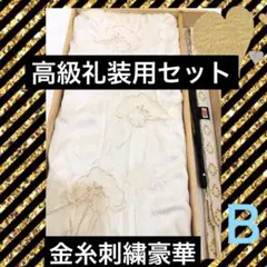 留袖 新品未使用‼️礼装用帯揚げ帯締め末広セット