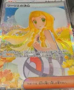 リーリエの決心sar