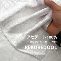 dy278-2◆2m◆L◆アセテート100%高級光沢ジャガード生地◆柄物