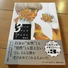 ボールアンドチェイン 3