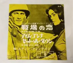 ☆視聴済・音声良好!「ギャラント・メン」 主題曲「戦場の恋」テレビ映画