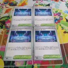 ポケモンカード　ミステリーガーデン　 4枚セット（1）