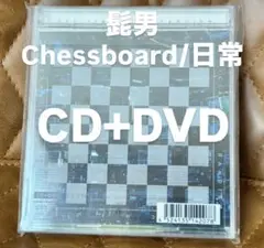 【ヒゲダン】Chessboard / 日常 CD+DVD盤