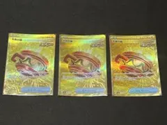 大地の器 UR 3枚