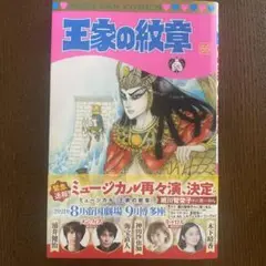 王家の紋章 66