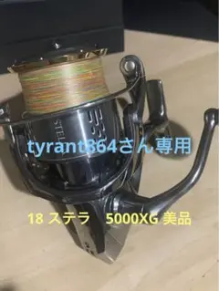 18 ステラ C5000XG