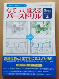 なぞって覚えるパースドリル
