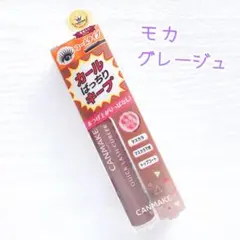 【コームタイプ】MG モカグレージュ クイックラッシュカーラー マスカラ 下地