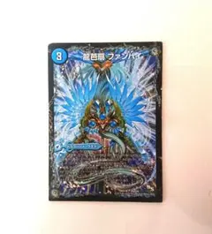 龍芭扇ファンパイ ダイスーシドラ 天門 ヘブンズゲート