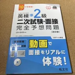 英検準2級二次試験・面接完全予想問題 10日でできる!