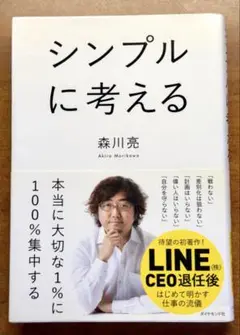 シンプルに考える
