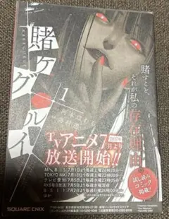 賭ケグルイ 試し読みフライヤー 河本ほむら 尚村透