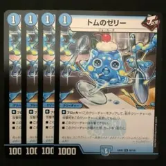 トムのゼリー　４枚