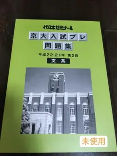 2025年最新】代ゼミ 京大入試プレの人気アイテム - メルカリ
