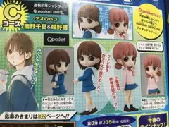アオのハコ 応募者全員サービス フィギュア Q posket 中古】【未開封】鹿野千夏＆蝶野雛 「アオのハコ」 Q posket