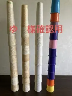 確認用空き芯 15個セット色々