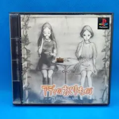 アディのおくりもの　PS1
