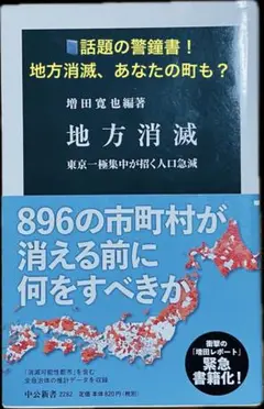 『地方消滅』増田寛也｜人口減少と地域の未来を描く衝撃作