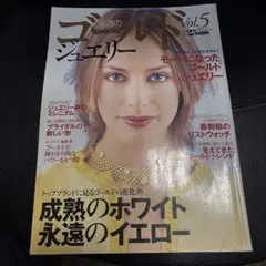永遠のゴールドジュエリー Vol.5