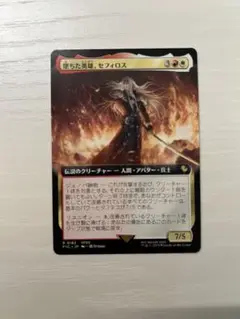 MTG FF 墜ちた英雄、セフィロス 拡張アート レア FFVII R 182