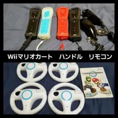wii マリオカート リモコンプラス ハンドル ヌンチャク